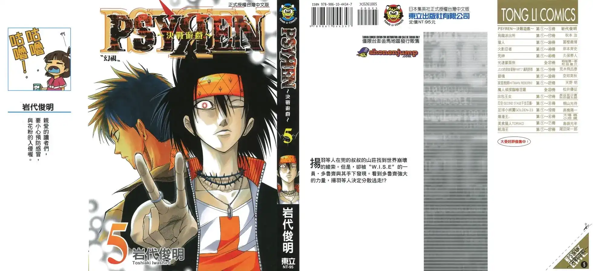 《PSYREN~决战游戏~》单行本 第05卷 第1页