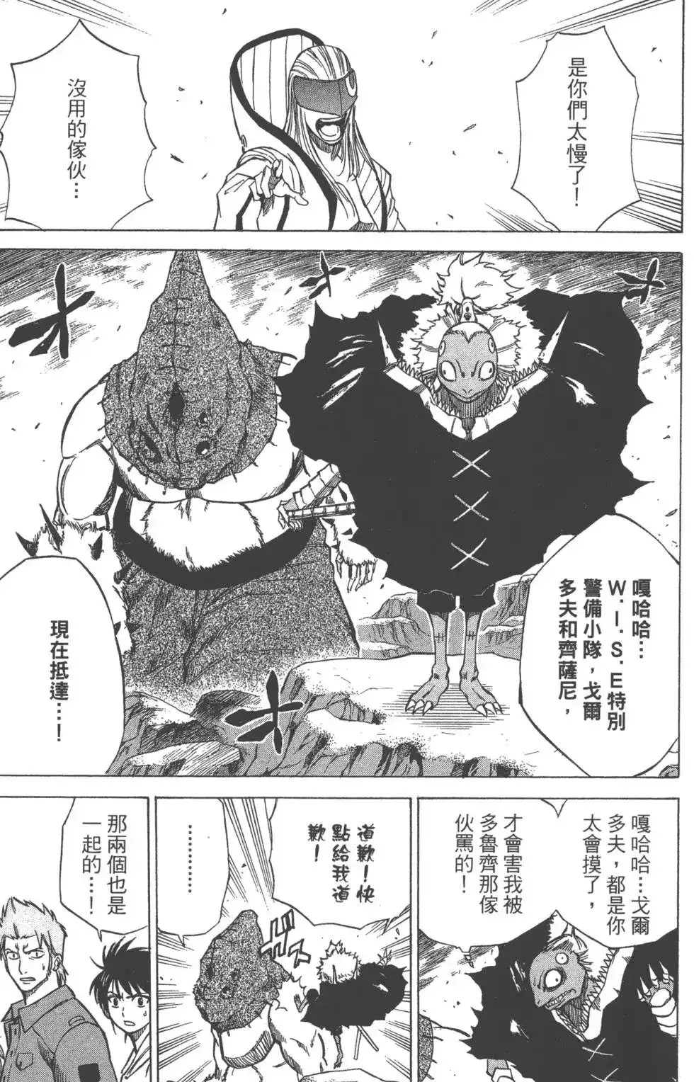《PSYREN~决战游戏~》单行本 第05卷 第34页