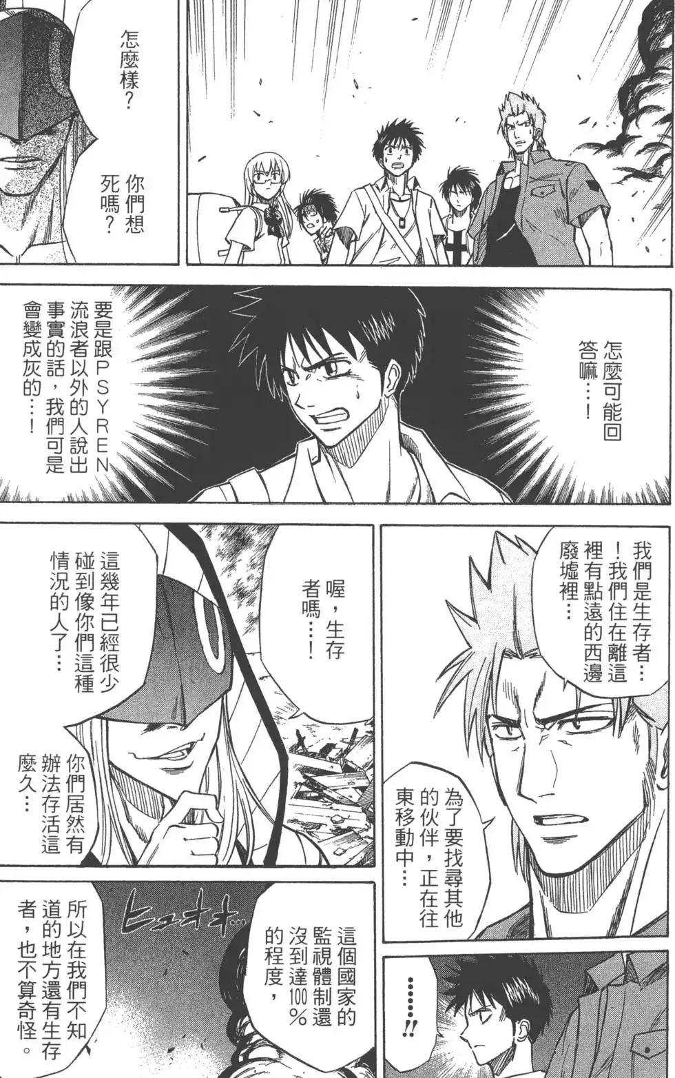 《PSYREN~决战游戏~》单行本 第05卷 第32页