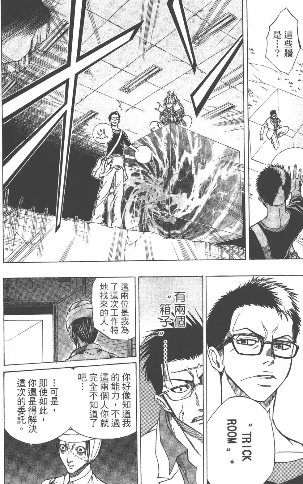《PSYREN~决战游戏~》单行本 第06卷 第61页