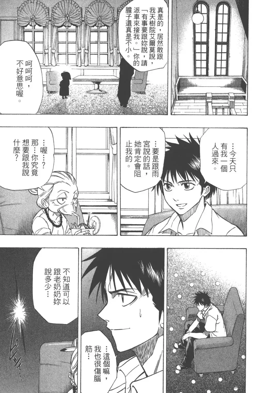《PSYREN~决战游戏~》单行本 第06卷 第36页
