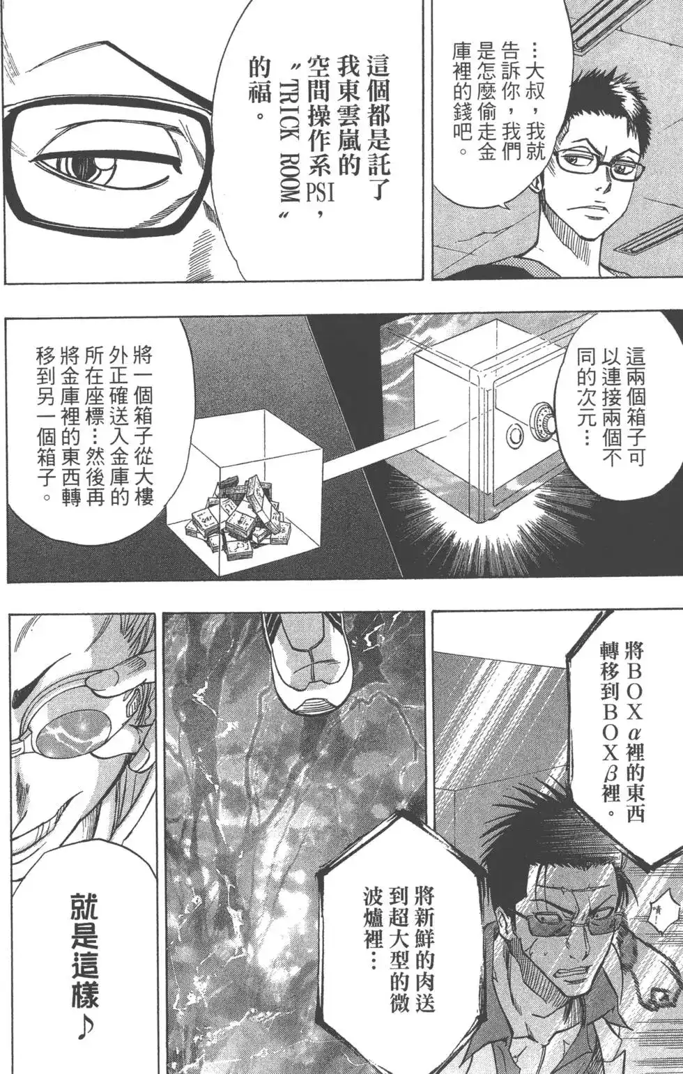《PSYREN~决战游戏~》单行本 第06卷 第63页