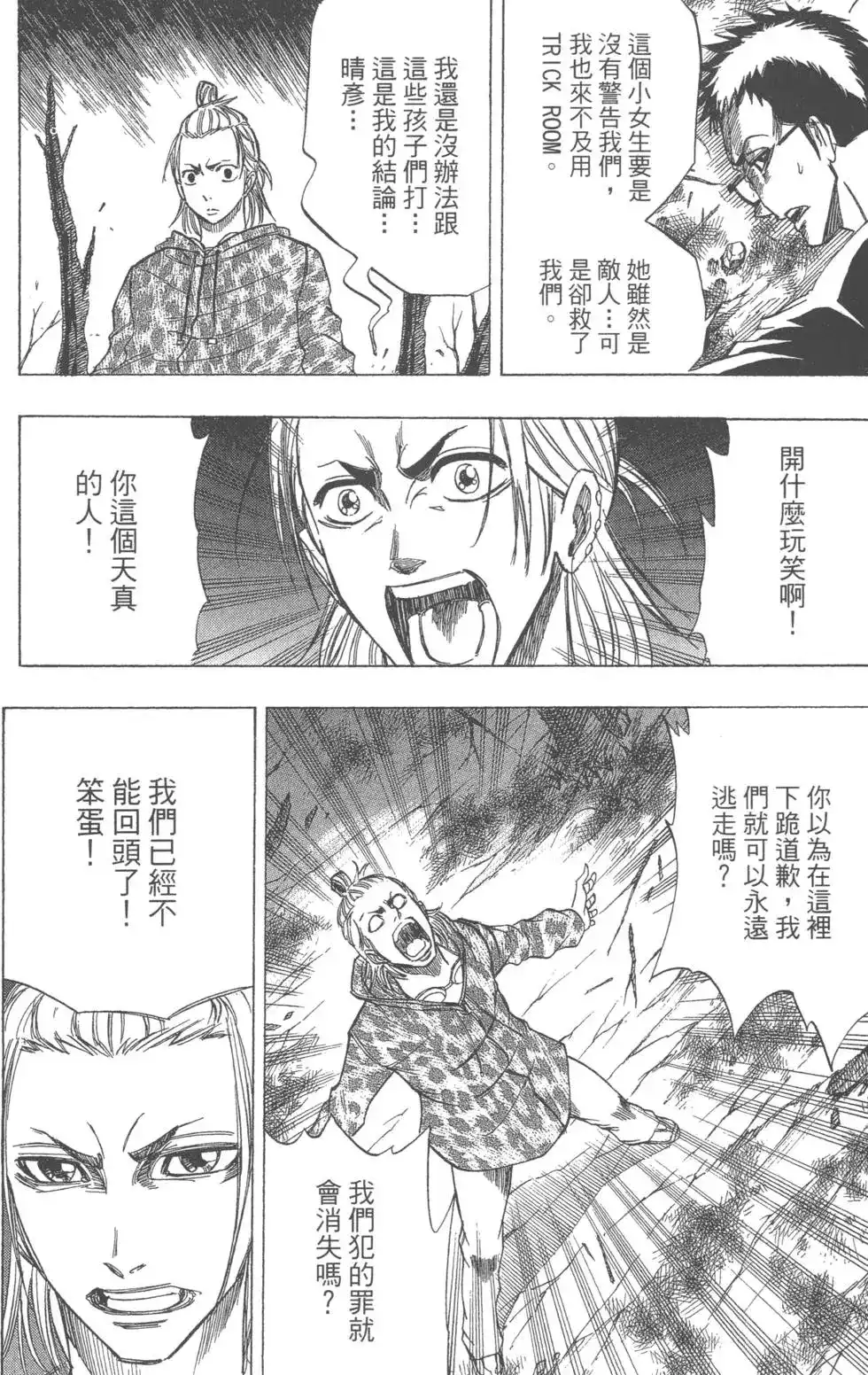 《PSYREN~决战游戏~》单行本 第06卷 第143页