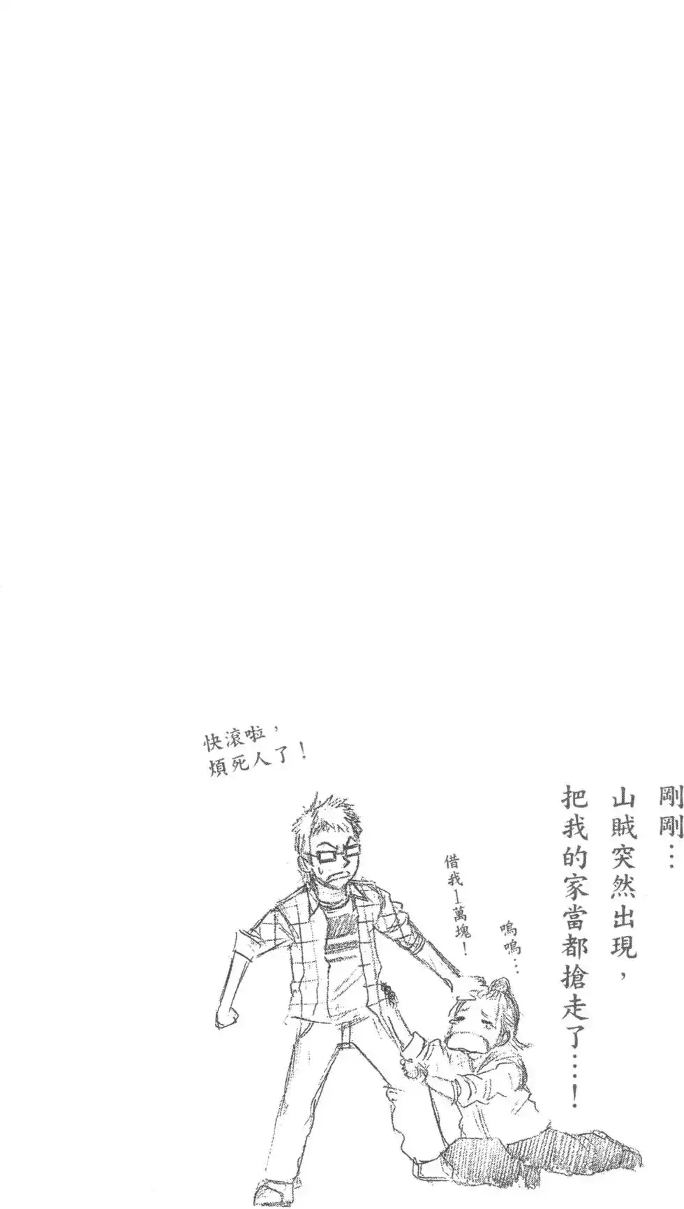 《PSYREN~决战游戏~》单行本 第06卷 第126页