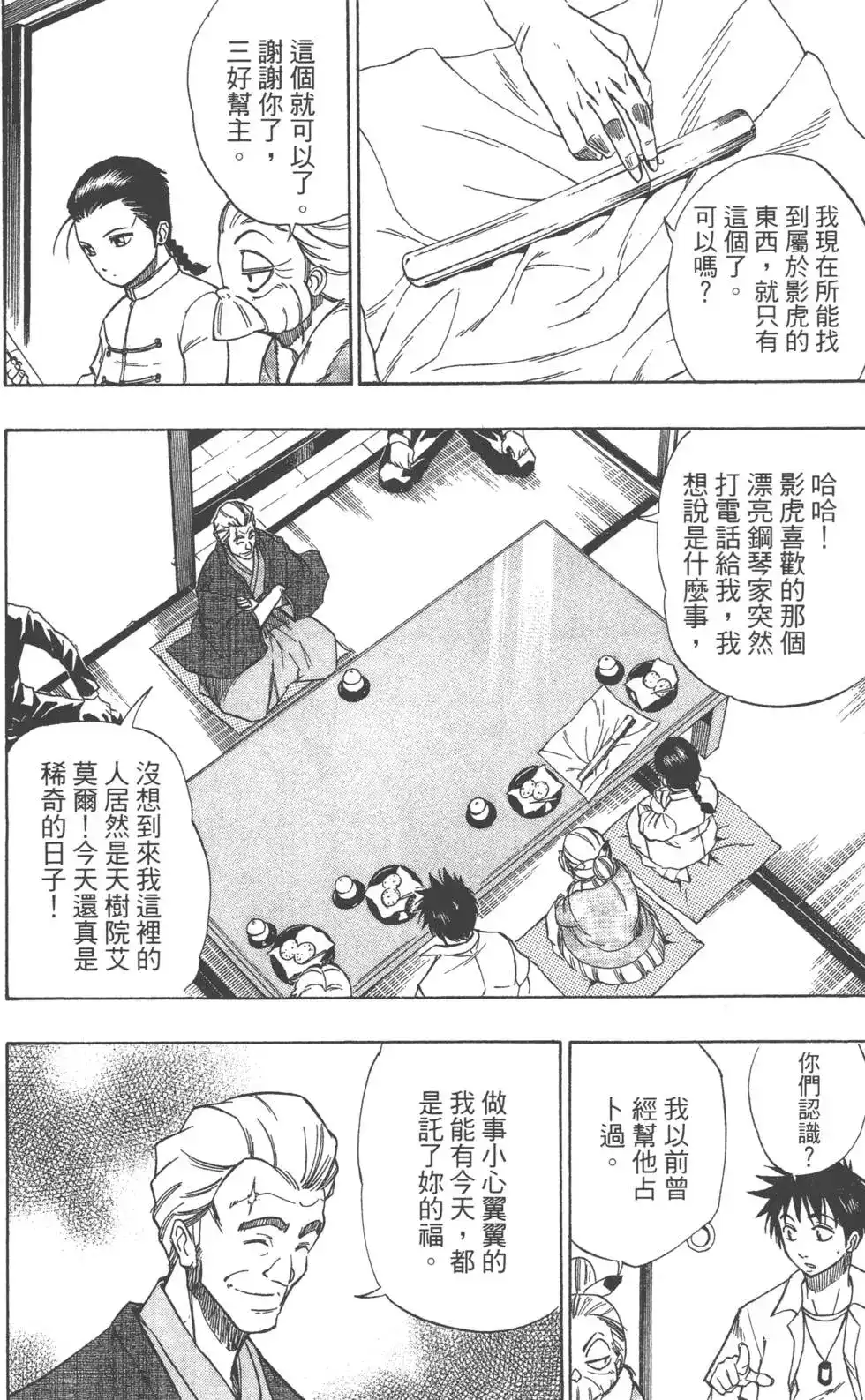 《PSYREN~决战游戏~》单行本 第06卷 第90页