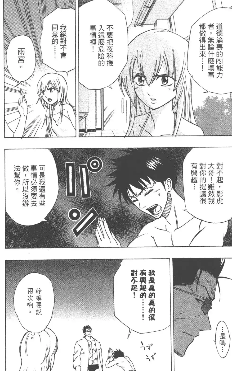 《PSYREN~决战游戏~》单行本 第06卷 第29页
