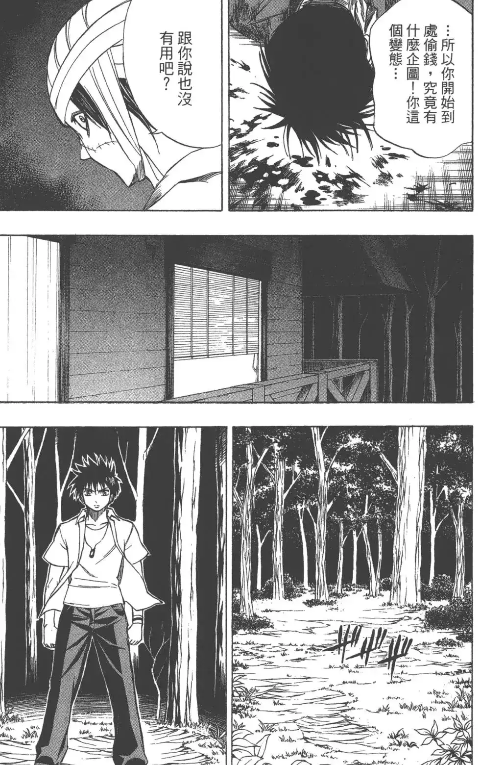 《PSYREN~决战游戏~》单行本 第06卷 第110页