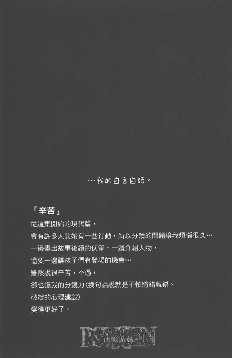 《PSYREN~决战游戏~》单行本 第06卷 第25页