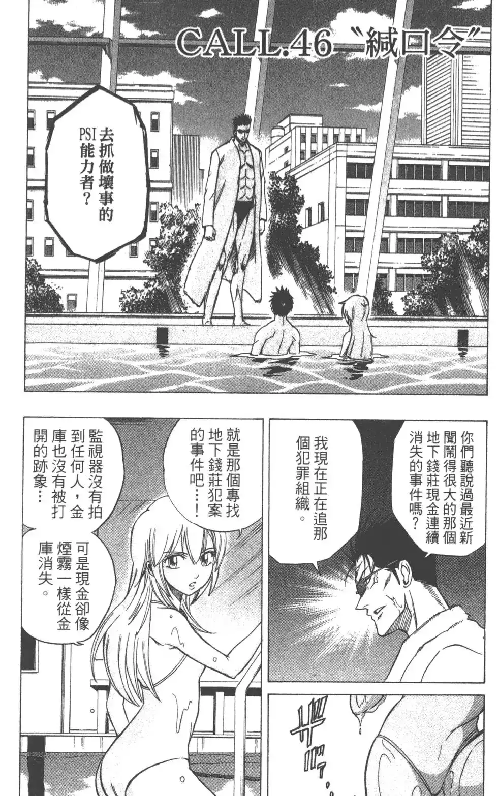 《PSYREN~决战游戏~》单行本 第06卷 第26页
