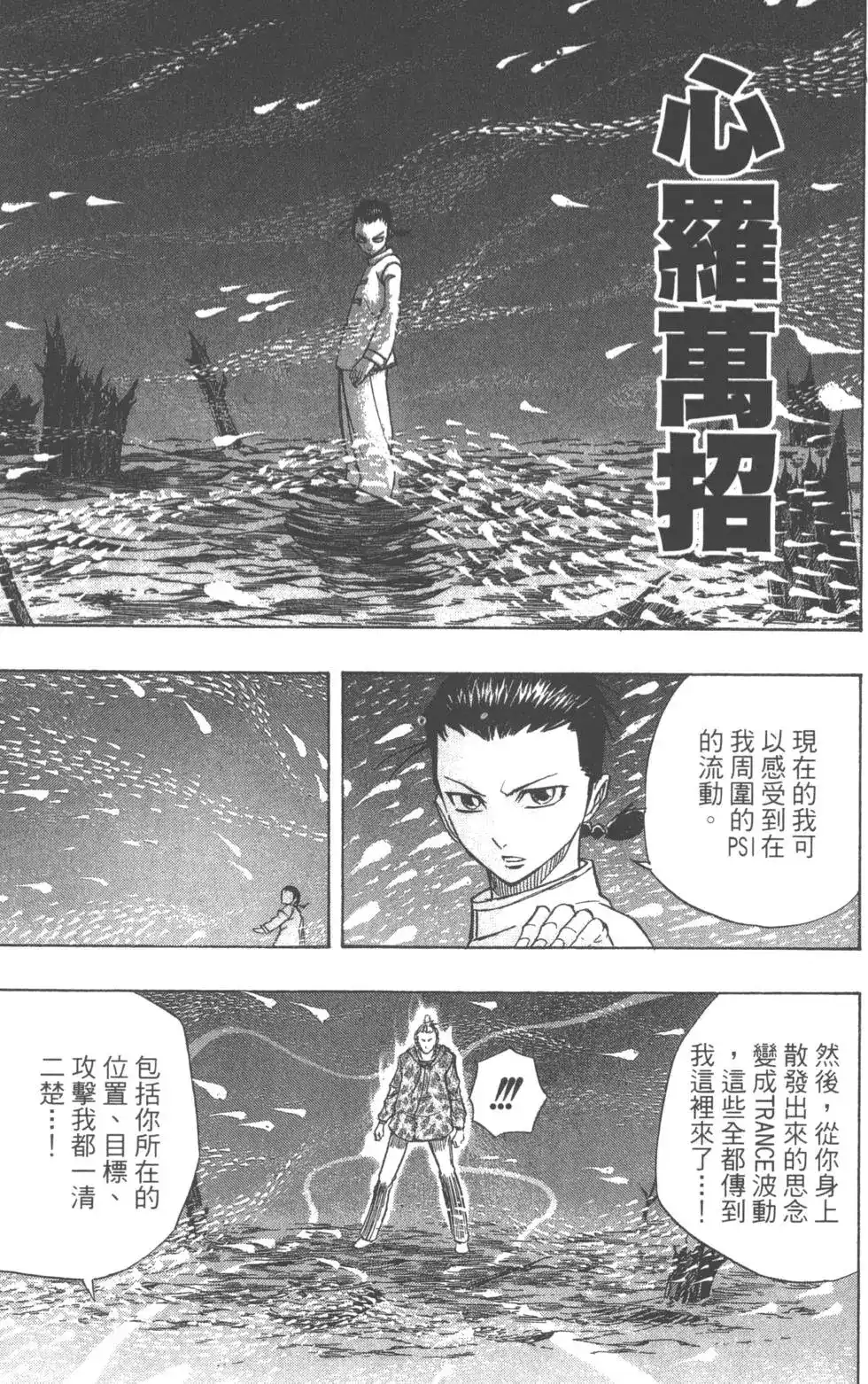 《PSYREN~决战游戏~》单行本 第06卷 第150页