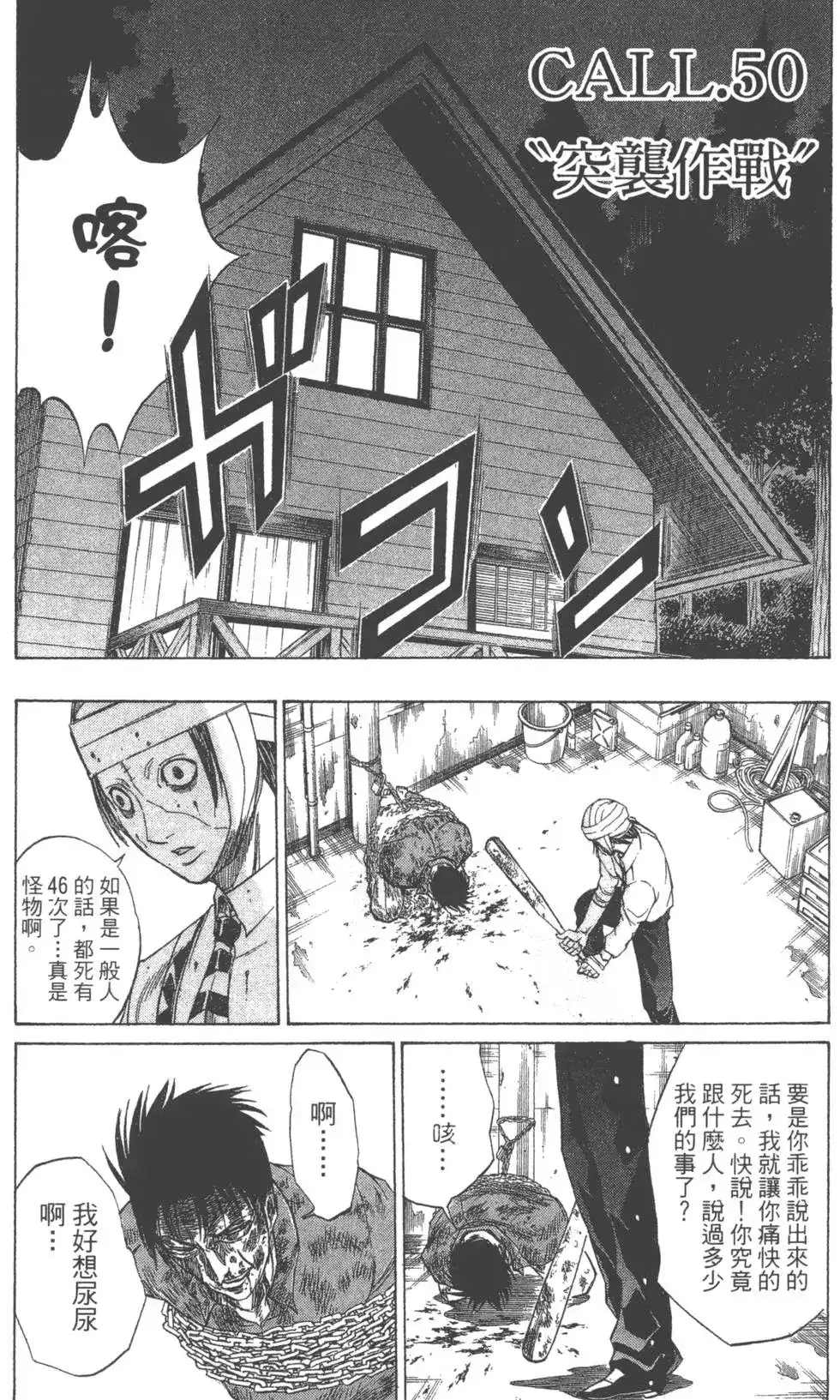 《PSYREN~决战游戏~》单行本 第06卷 第106页