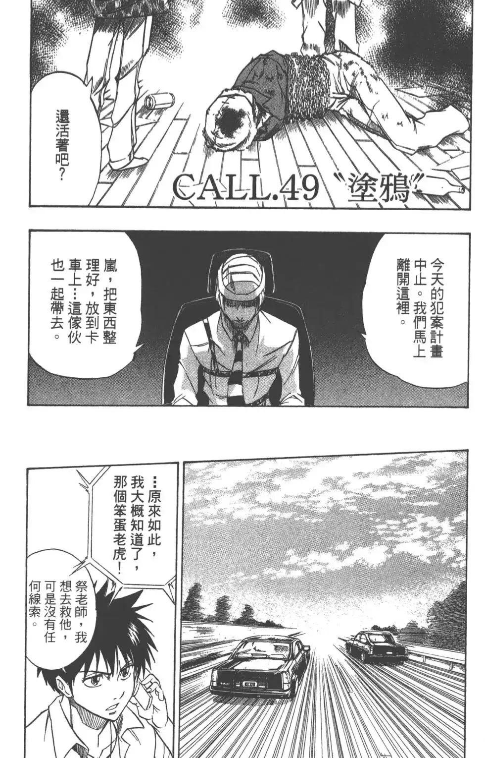 《PSYREN~决战游戏~》单行本 第06卷 第86页