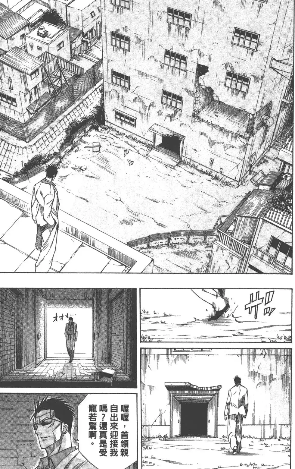 《PSYREN~决战游戏~》单行本 第06卷 第56页