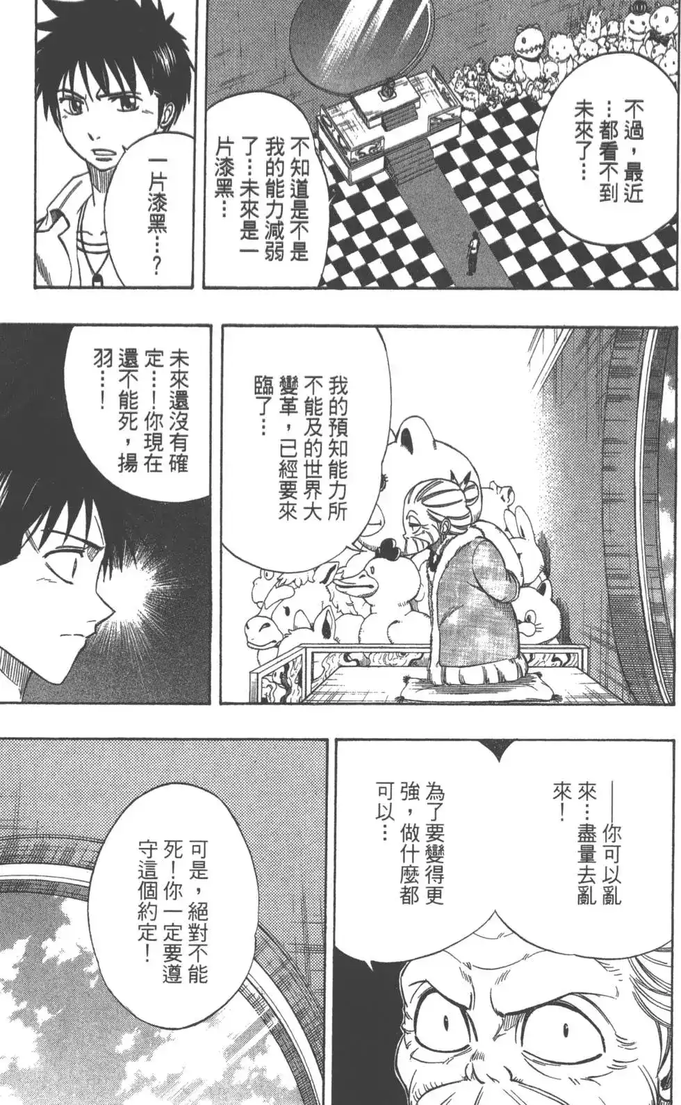 《PSYREN~决战游戏~》单行本 第06卷 第74页