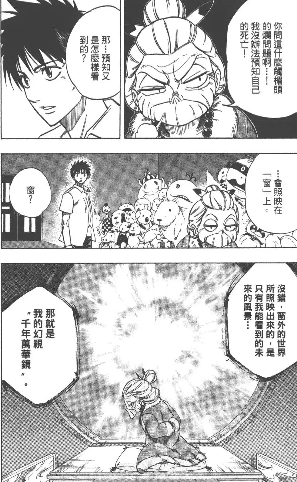 《PSYREN~决战游戏~》单行本 第06卷 第73页