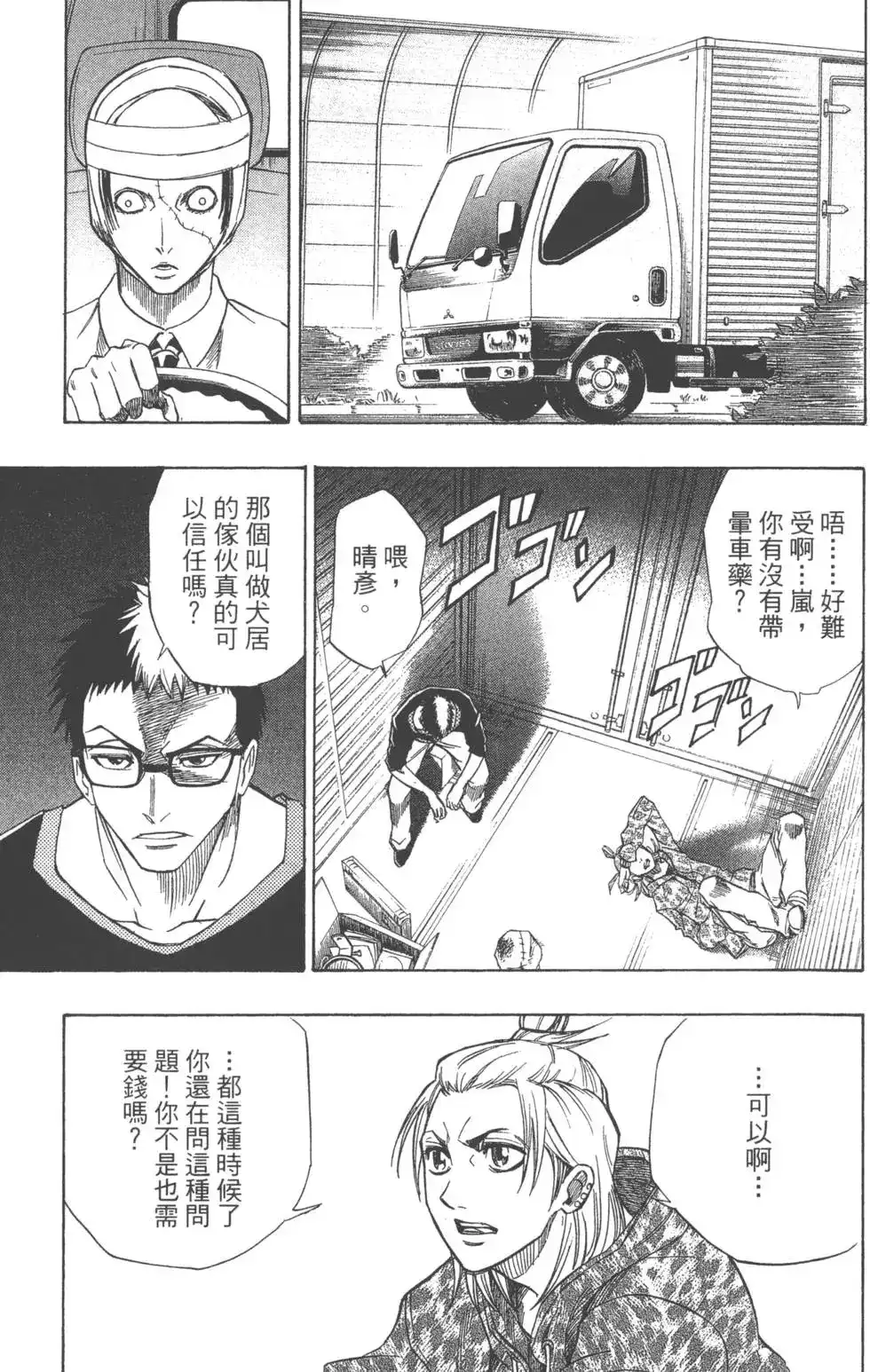 《PSYREN~决战游戏~》单行本 第06卷 第96页