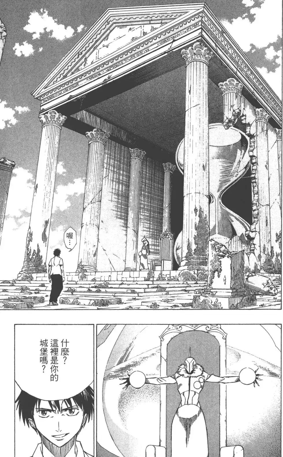 《PSYREN~决战游戏~》单行本 第06卷 第48页