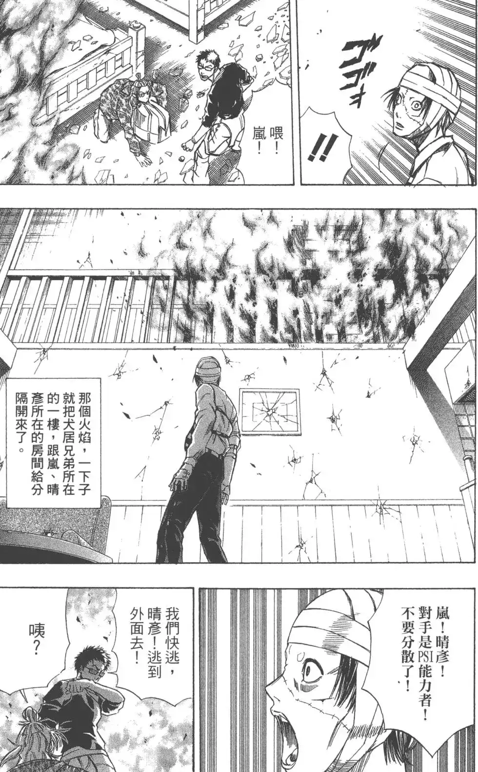 《PSYREN~决战游戏~》单行本 第06卷 第120页