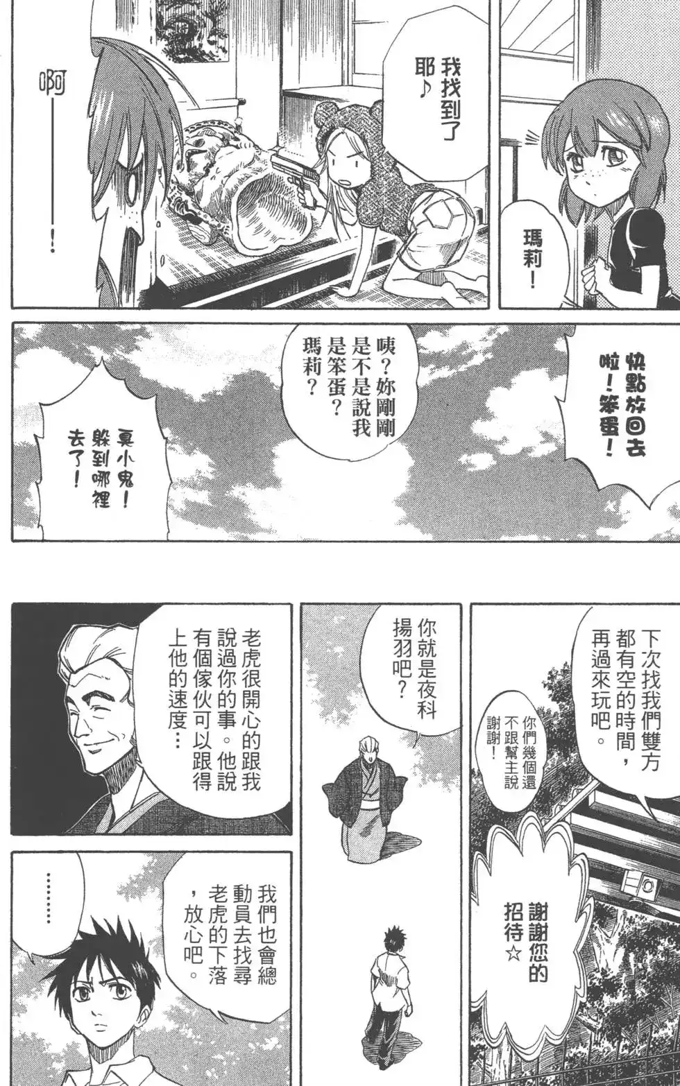 《PSYREN~决战游戏~》单行本 第06卷 第93页
