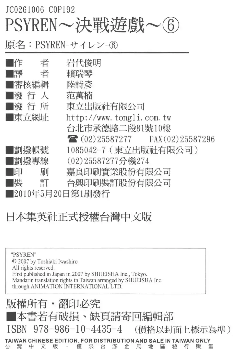 《PSYREN~决战游戏~》单行本 第06卷 第191页