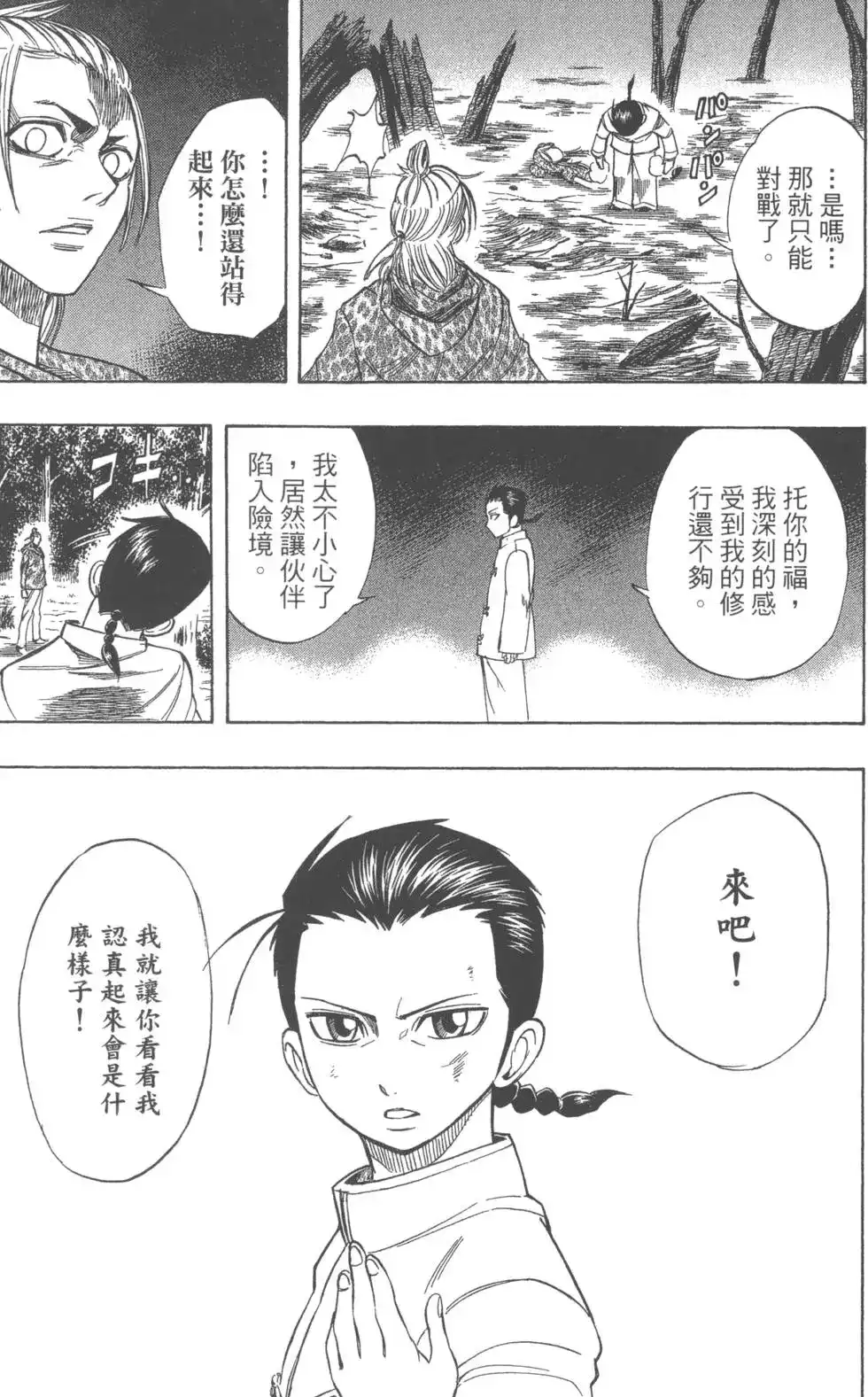 《PSYREN~决战游戏~》单行本 第06卷 第144页