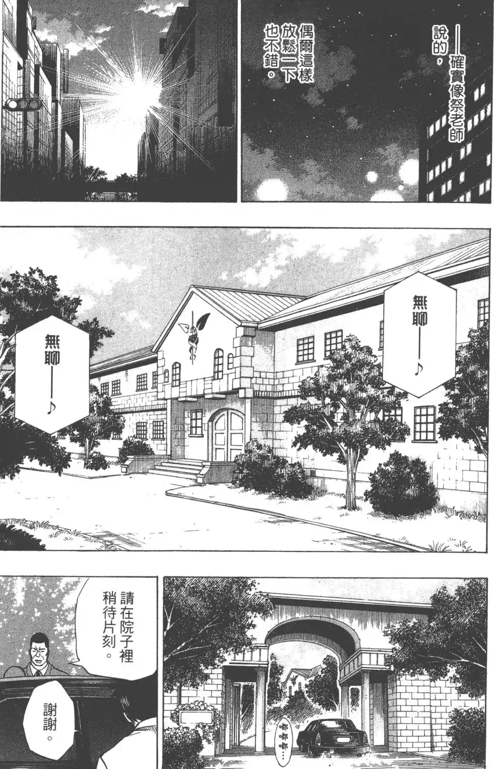 《PSYREN~决战游戏~》单行本 第06卷 第34页