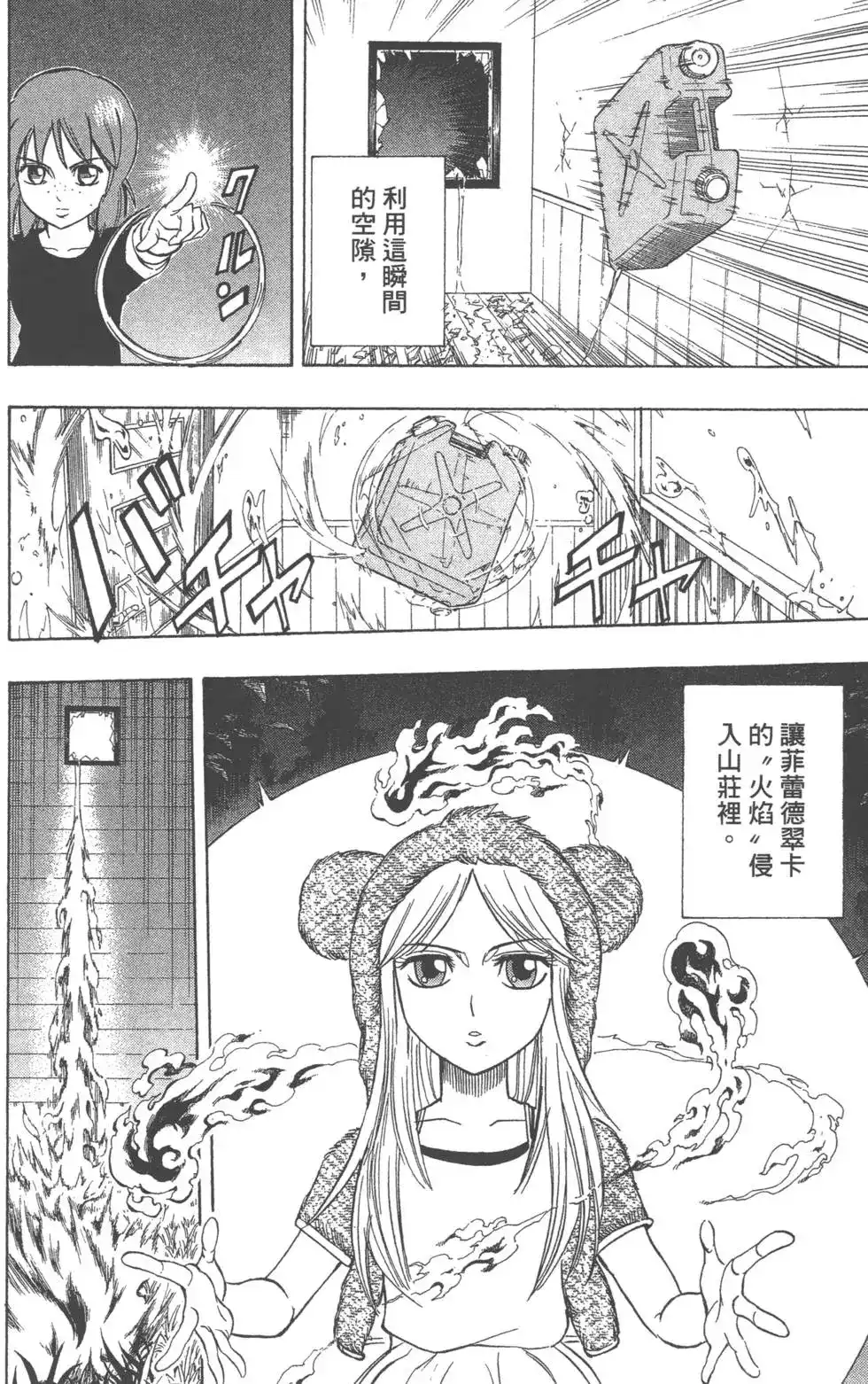 《PSYREN~决战游戏~》单行本 第06卷 第119页