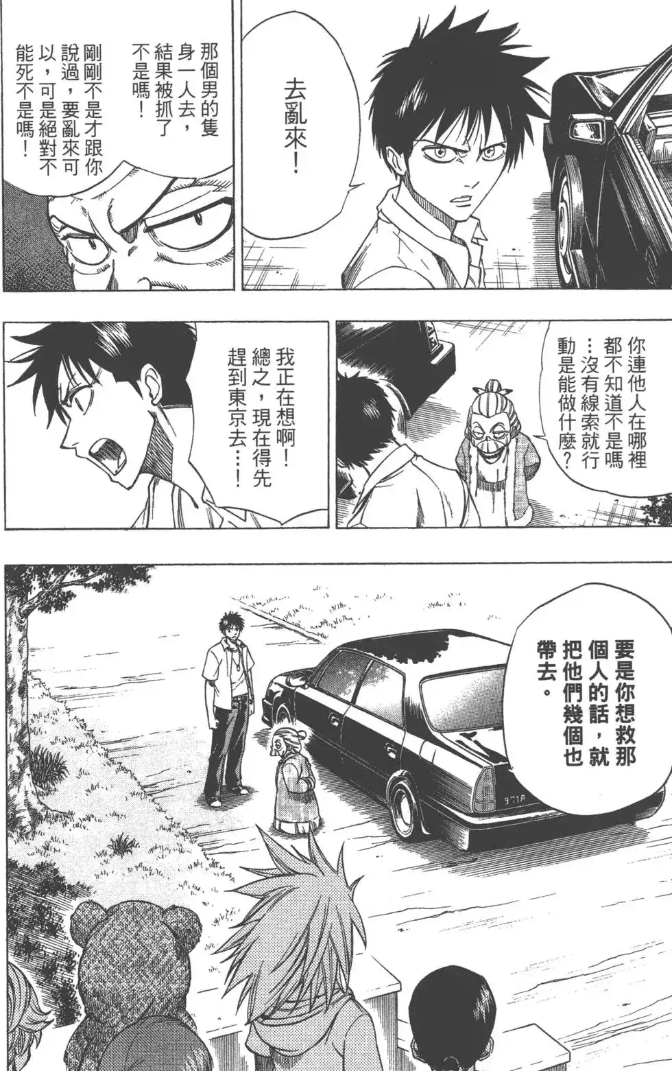 《PSYREN~决战游戏~》单行本 第06卷 第83页