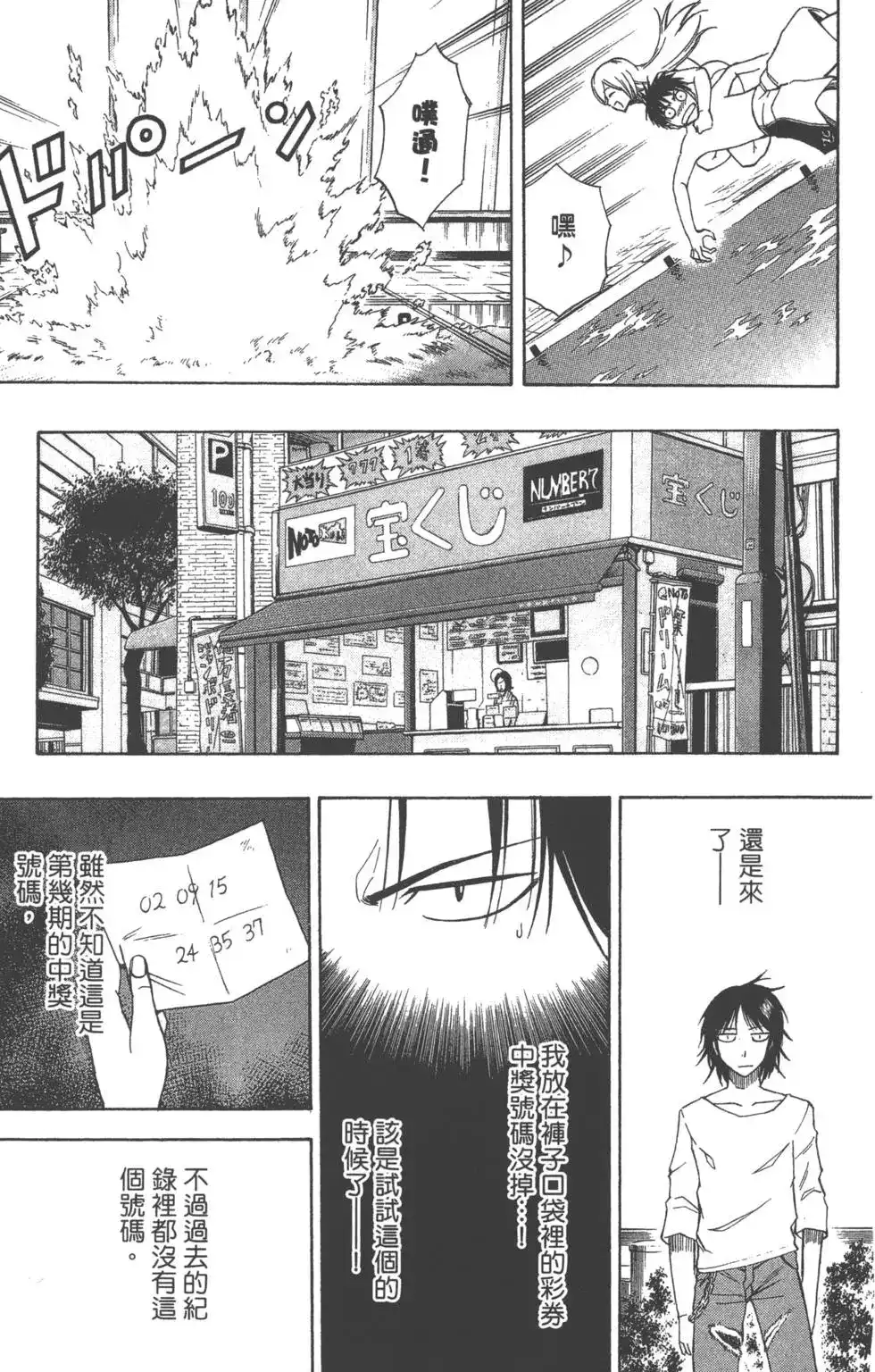 《PSYREN~决战游戏~》单行本 第06卷 第16页
