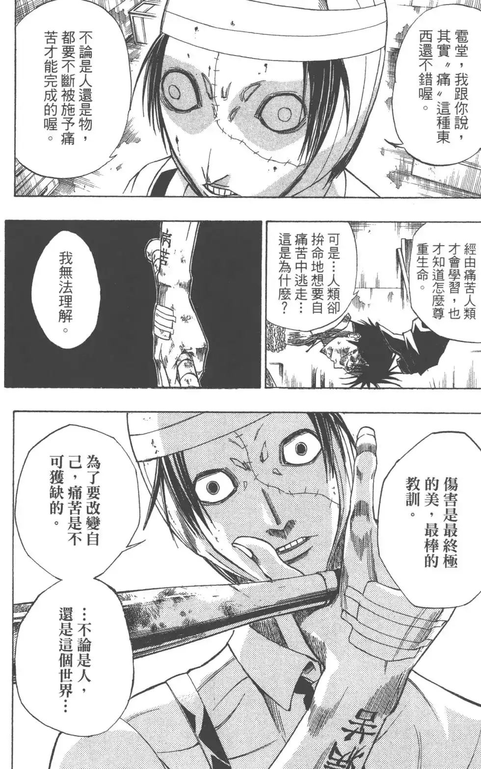《PSYREN~决战游戏~》单行本 第06卷 第109页