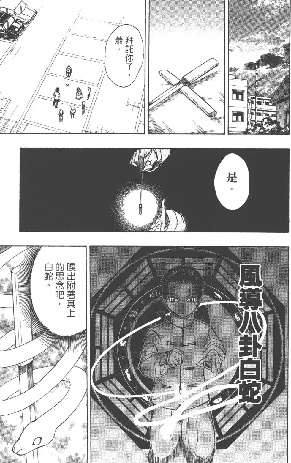 《PSYREN~决战游戏~》单行本 第06卷 第94页