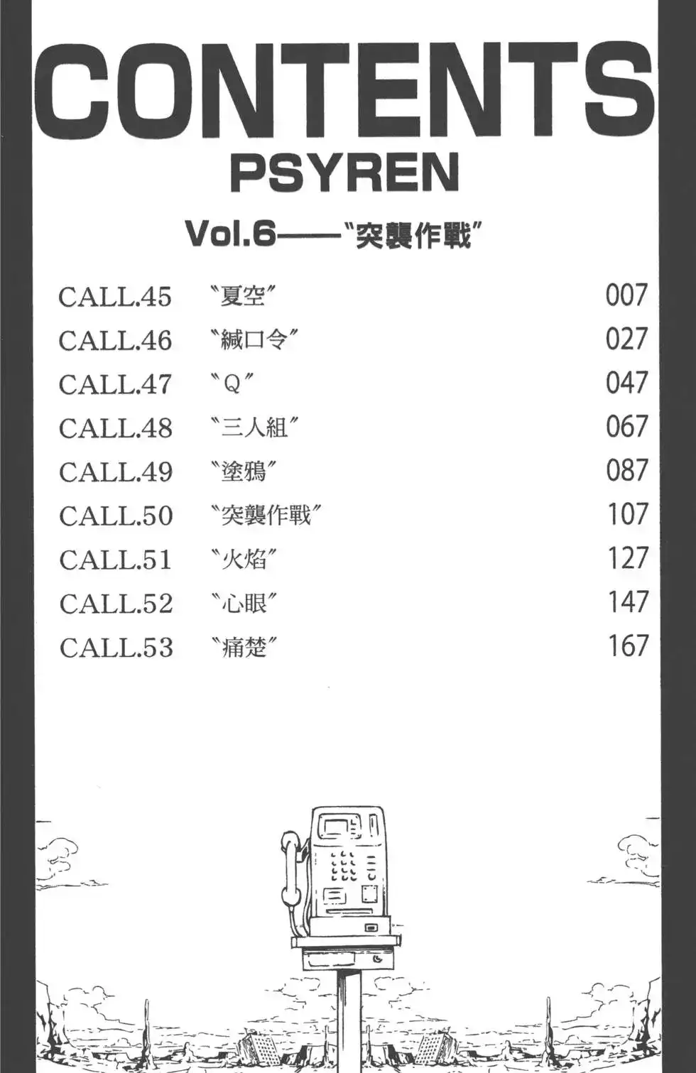 《PSYREN~决战游戏~》单行本 第06卷 第5页