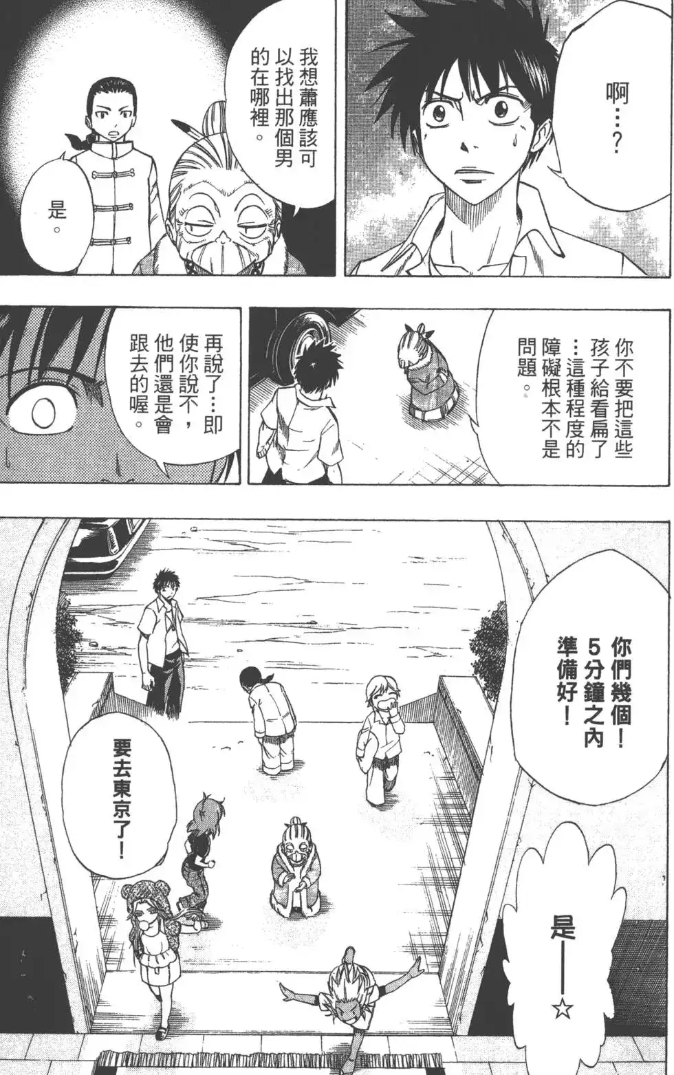 《PSYREN~决战游戏~》单行本 第06卷 第84页