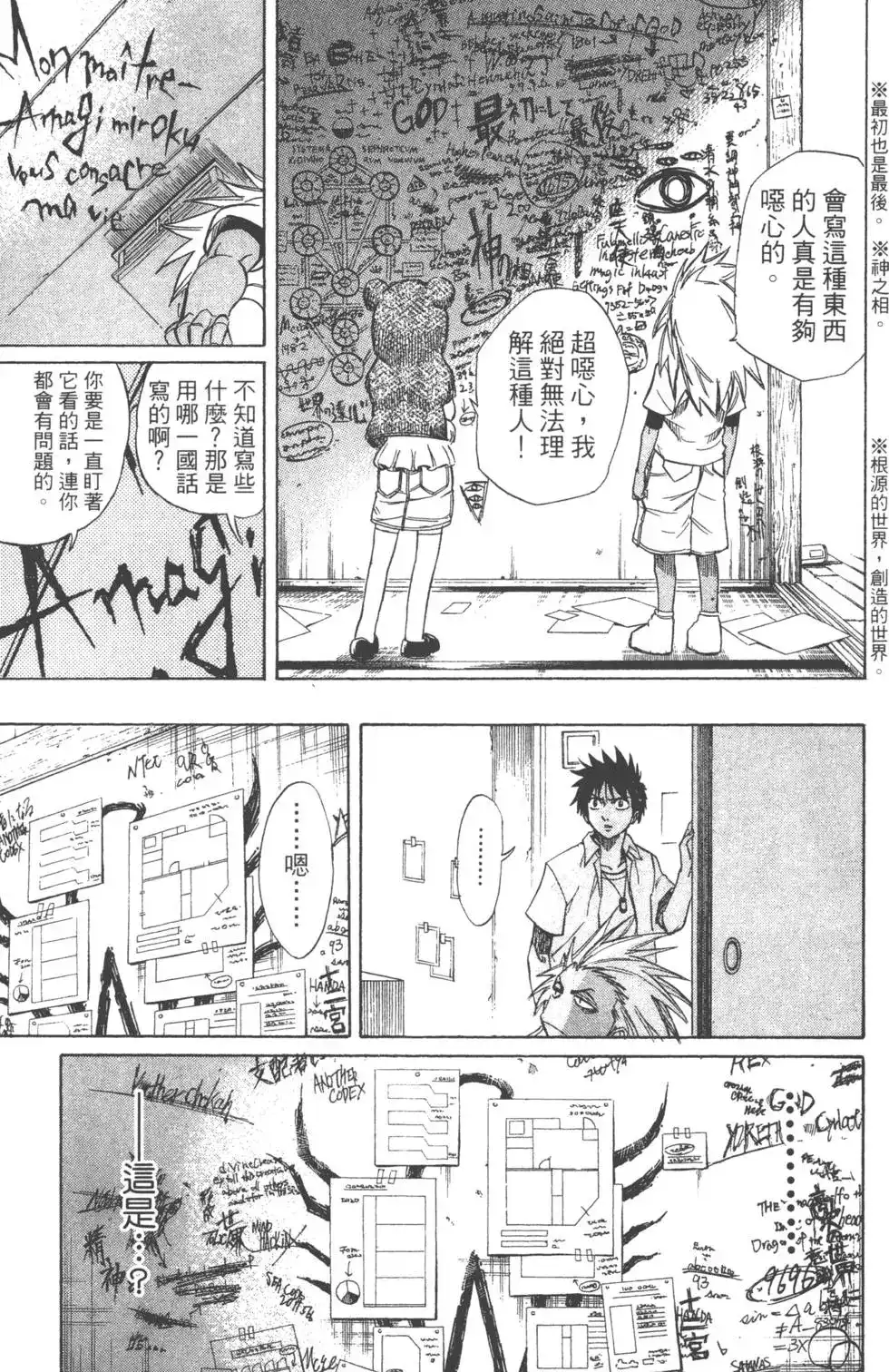 《PSYREN~决战游戏~》单行本 第06卷 第103页