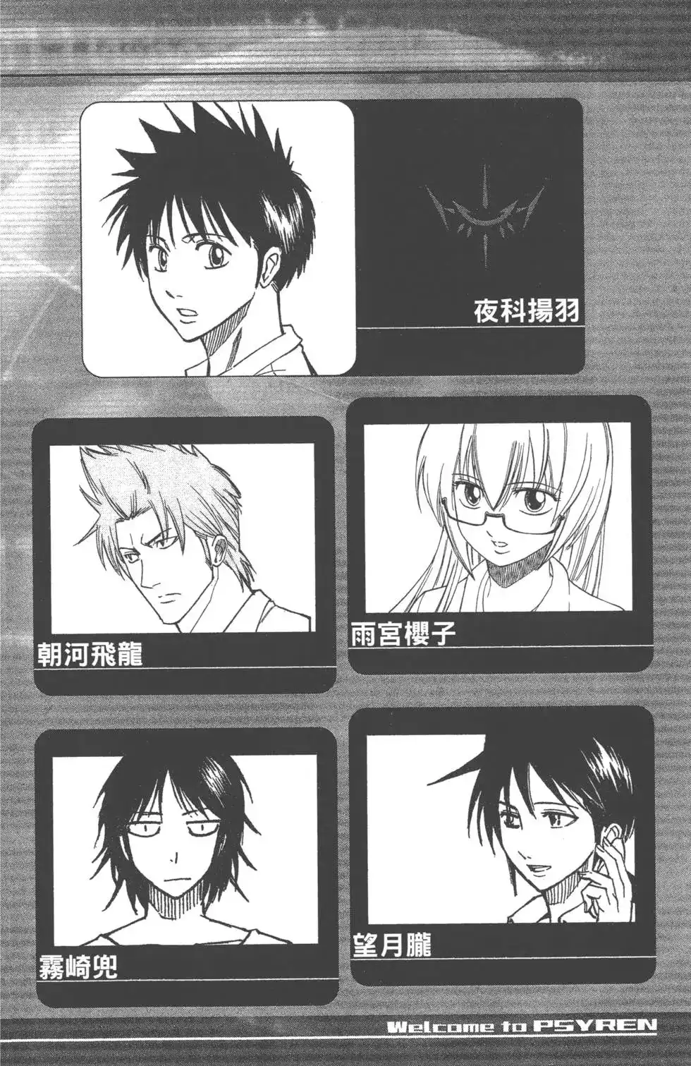 《PSYREN~决战游戏~》单行本 第06卷 第4页