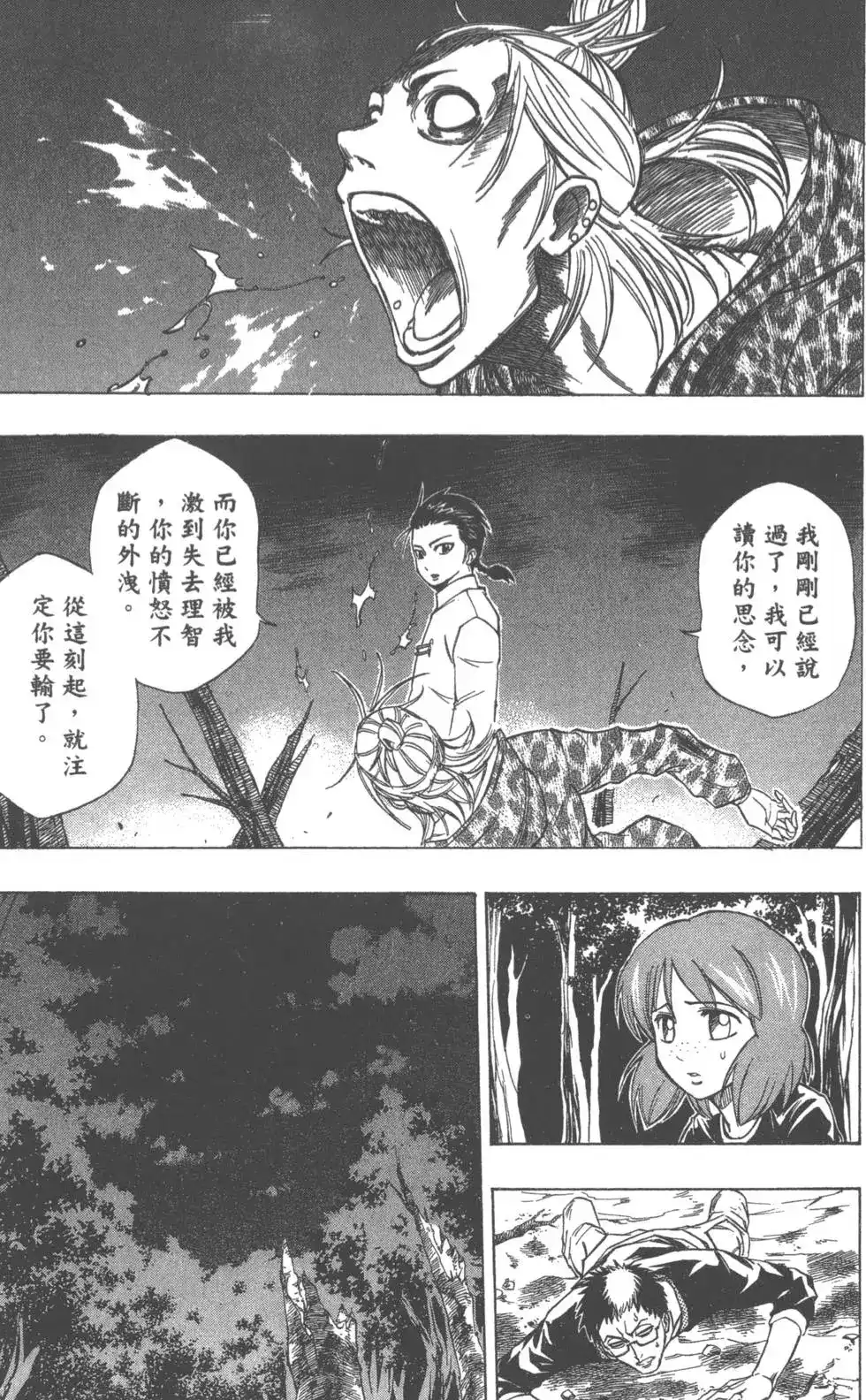 《PSYREN~决战游戏~》单行本 第06卷 第154页
