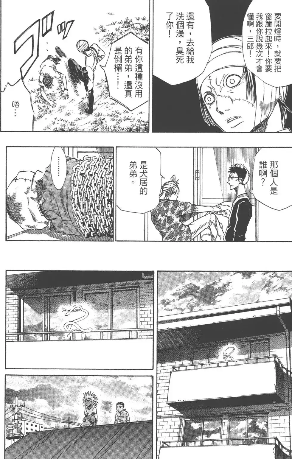 《PSYREN~决战游戏~》单行本 第06卷 第99页