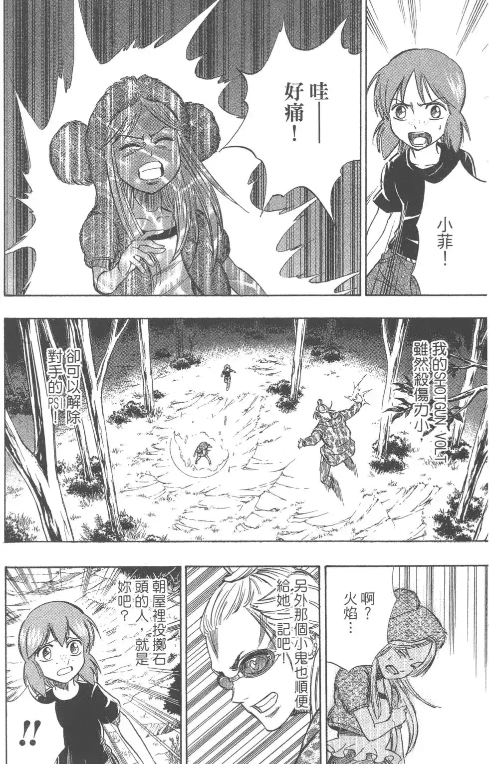 《PSYREN~决战游戏~》单行本 第06卷 第131页