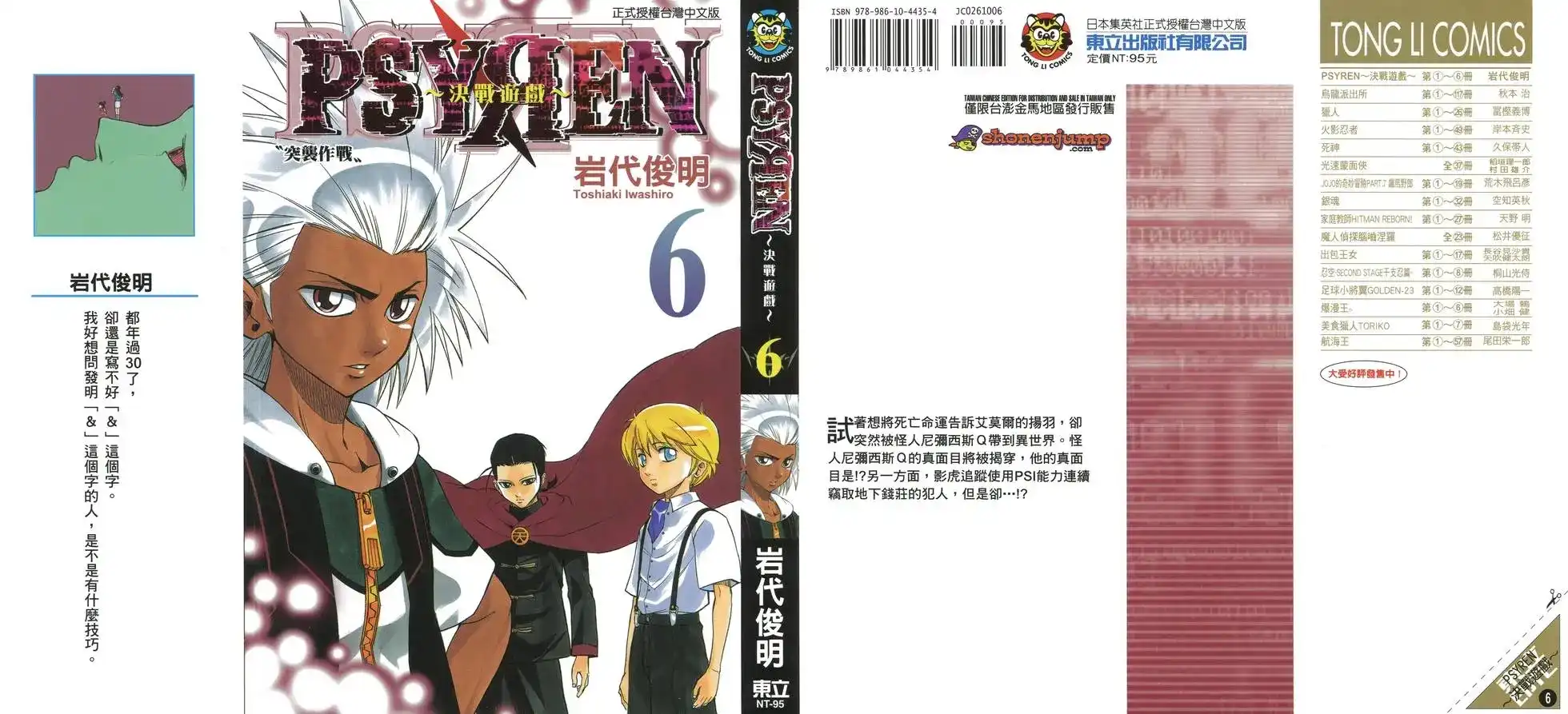 《PSYREN~决战游戏~》单行本 第06卷 第1页