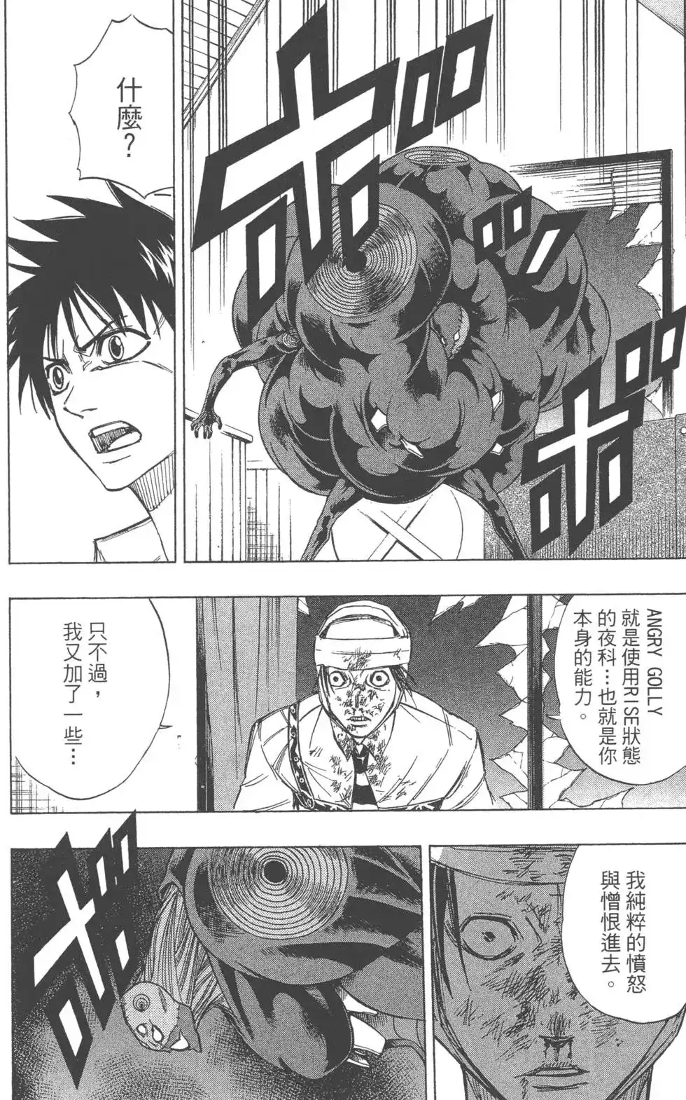 《PSYREN~决战游戏~》单行本 第06卷 第167页