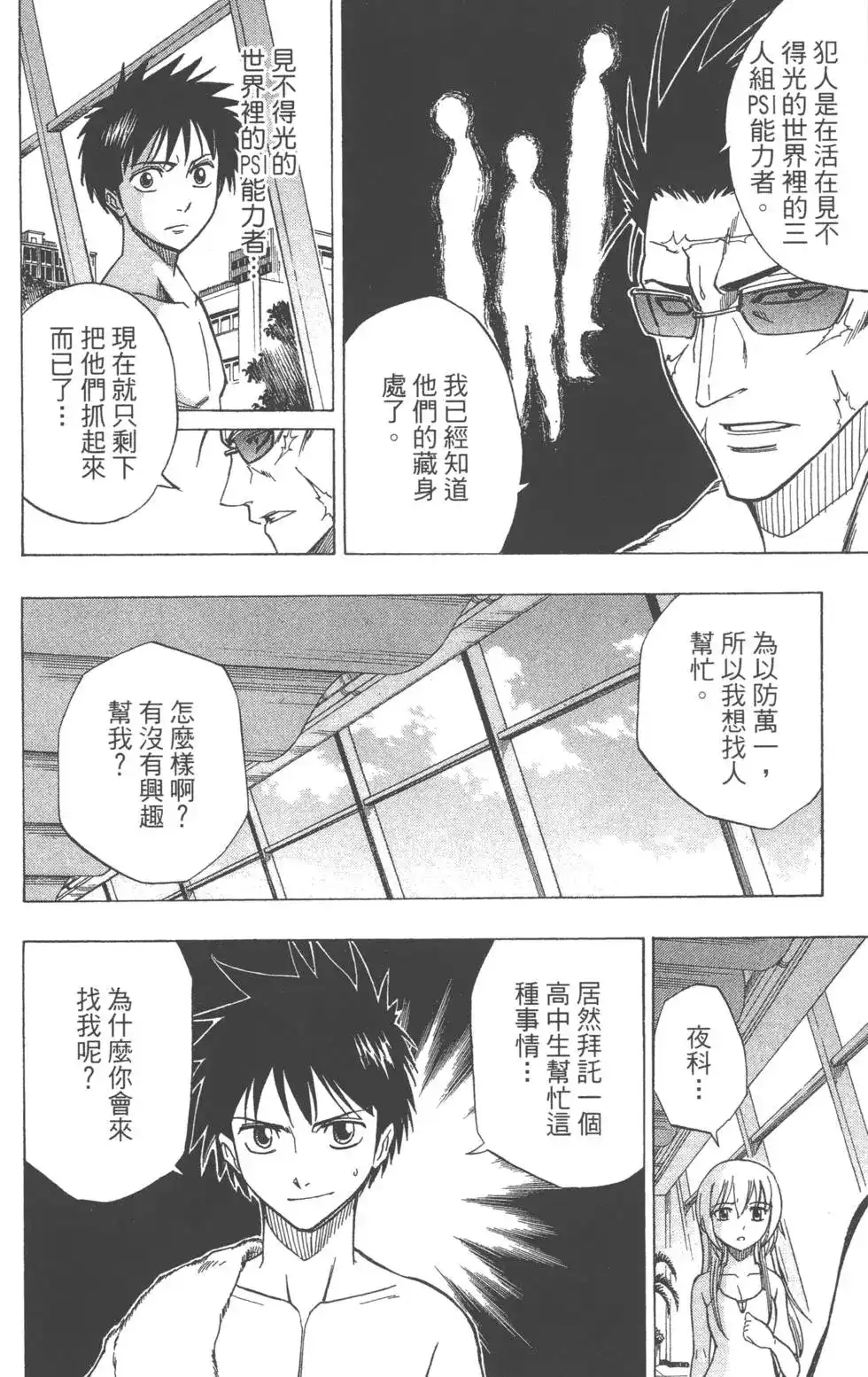 《PSYREN~决战游戏~》单行本 第06卷 第27页