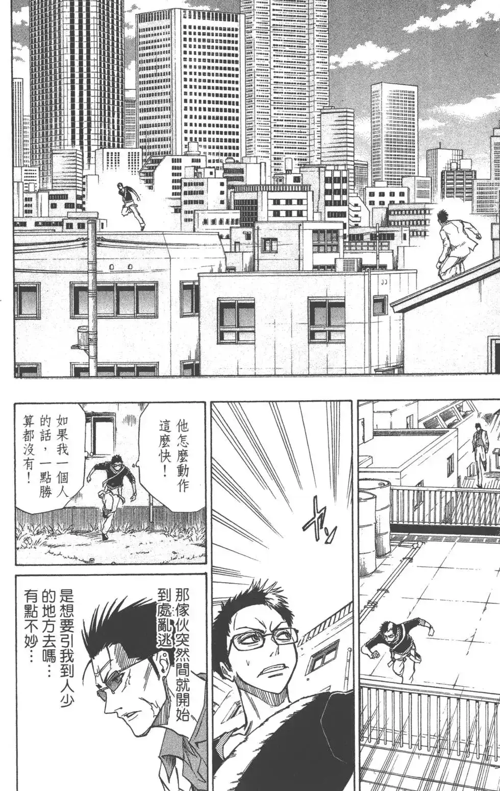 《PSYREN~决战游戏~》单行本 第06卷 第55页