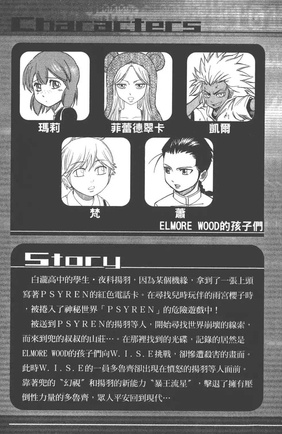 《PSYREN~决战游戏~》单行本 第06卷 第3页