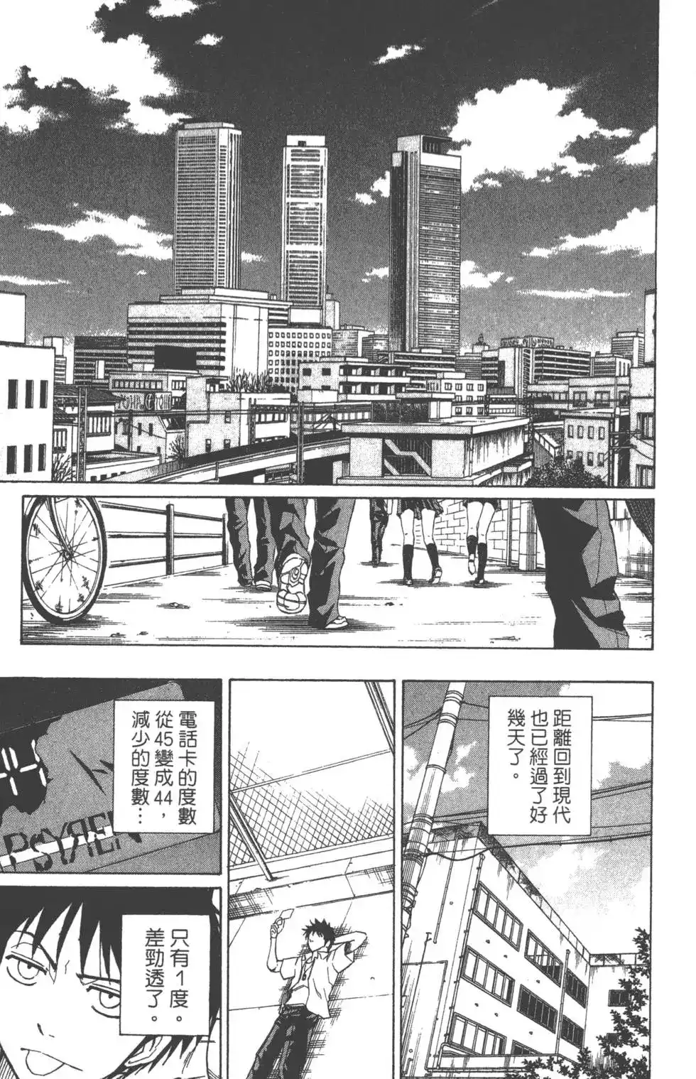 《PSYREN~决战游戏~》单行本 第06卷 第9页