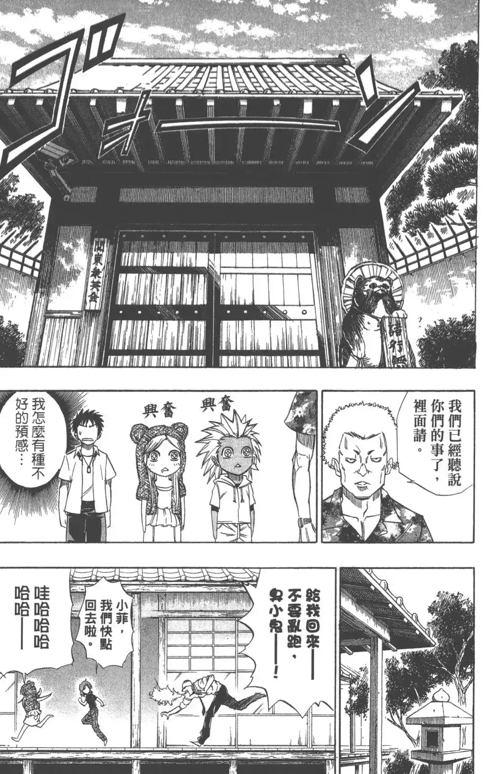 《PSYREN~决战游戏~》单行本 第06卷 第91页