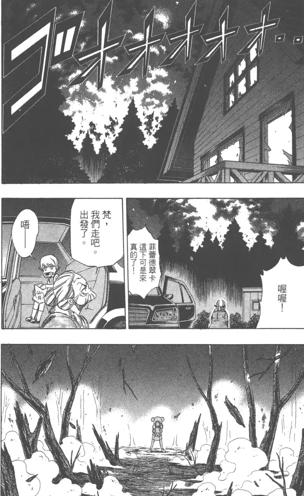 《PSYREN~决战游戏~》单行本 第06卷 第136页