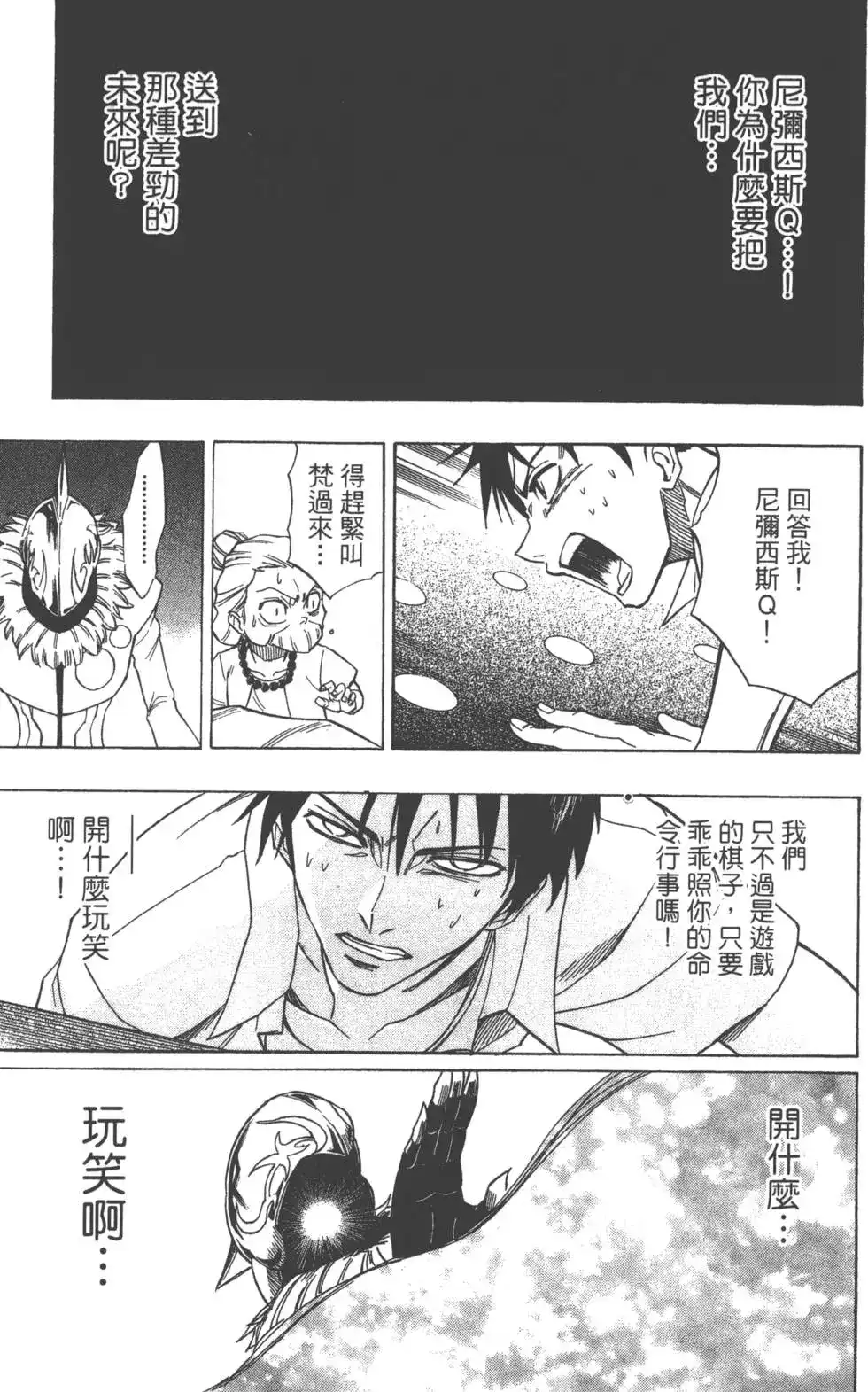 《PSYREN~决战游戏~》单行本 第06卷 第40页