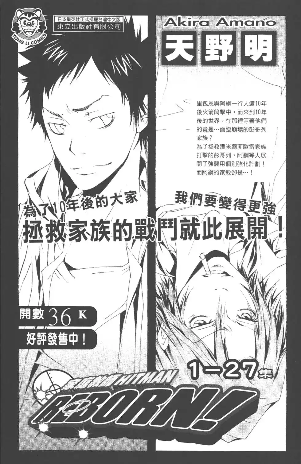 《PSYREN~决战游戏~》单行本 第06卷 第189页