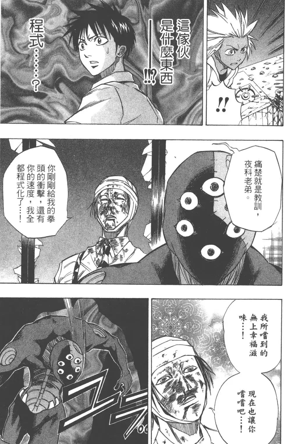 《PSYREN~决战游戏~》单行本 第06卷 第162页