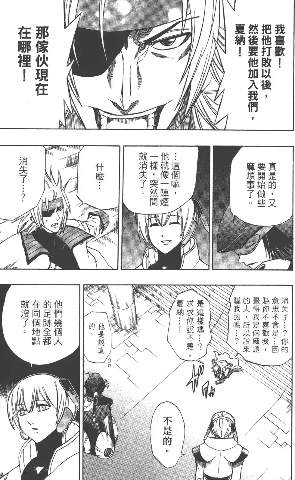 《PSYREN~决战游戏~》单行本 第06卷 第8页